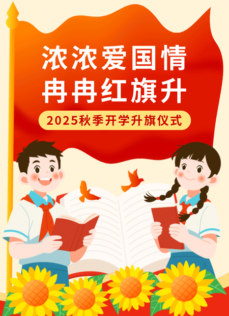 爱国教育公众号模板预览图